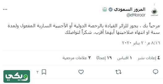 هل يمكن للزائر استخراج رخصة قيادة