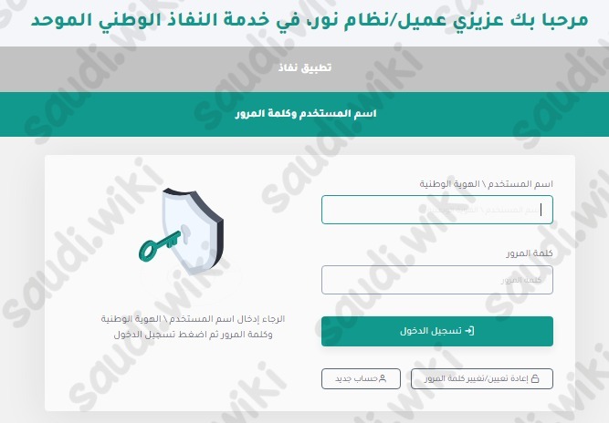 رابط دخول نظام نور عن طريق نفاذ noor.moe - ويكي السعودية