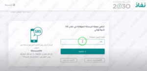 رابط دخول نظام نور عن طريق نفاذ noor.moe - ويكي السعودية