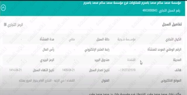 الاستعلام عن السجل التجاري برقم أو اسم السجل