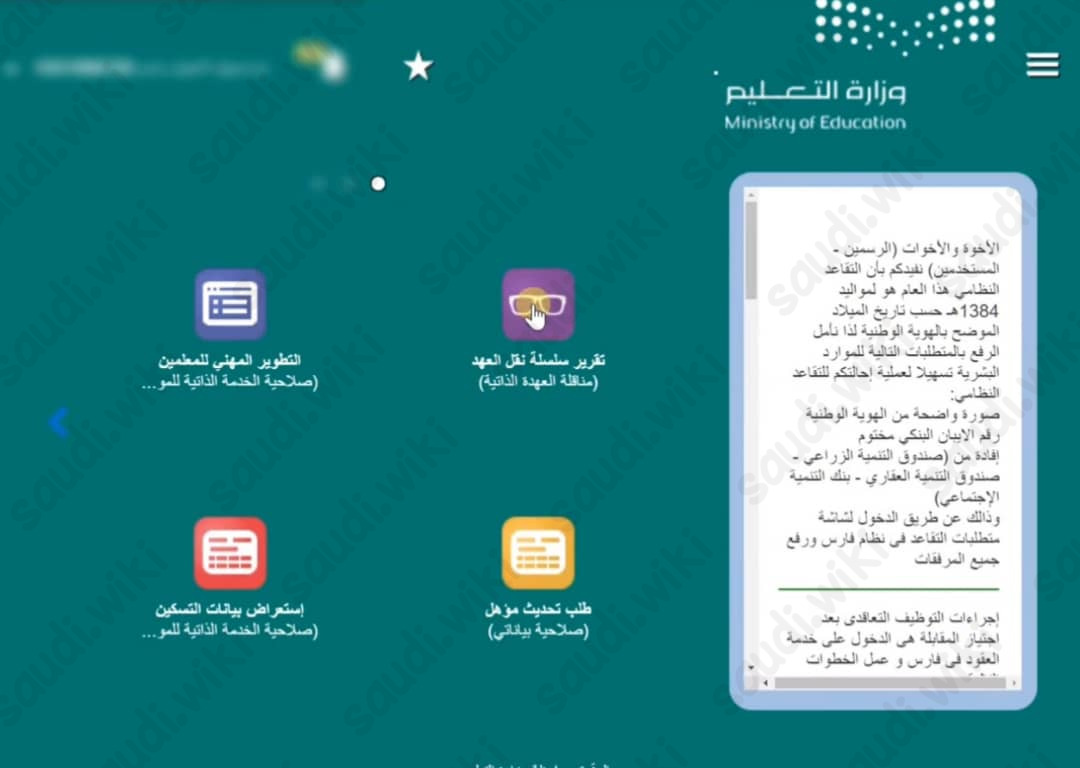 تسجيل دخول نظام فارس الخدمة الذاتية