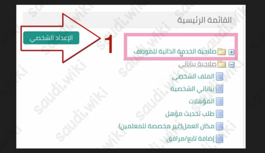 كيف اشوف ترقيتي في نظام فارس