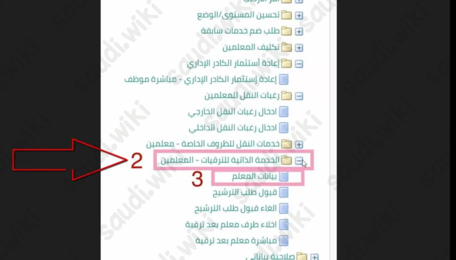 كيف اشوف ترقيتي في نظام فارس