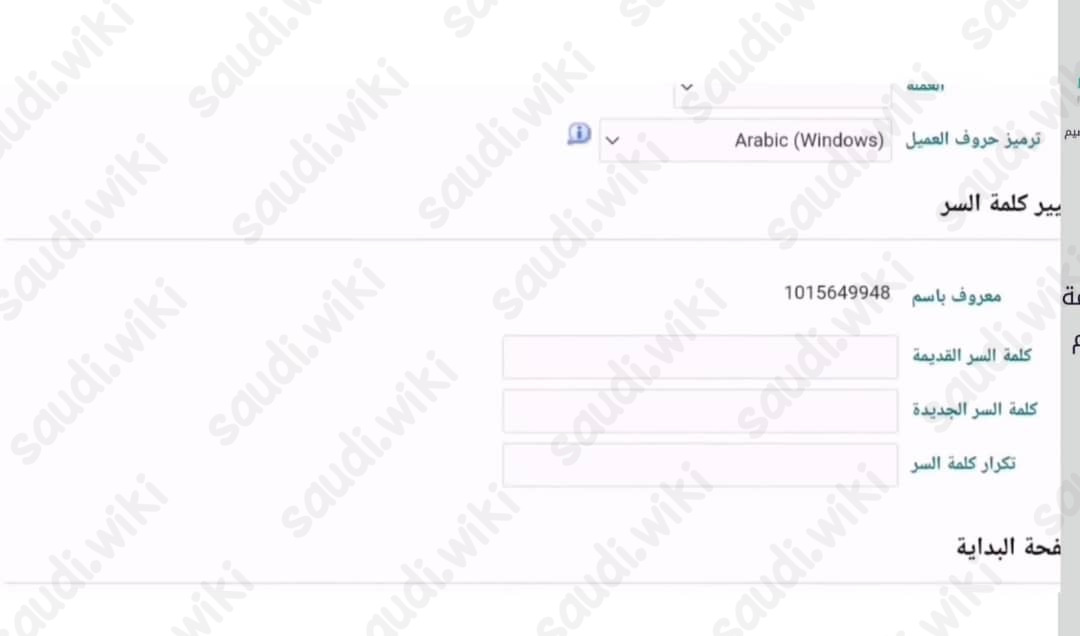 طريقة تغيير كلمة المرور في نظام فارس