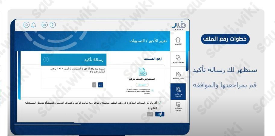 طريقة رفع ملف حماية الاجور منصة مدد