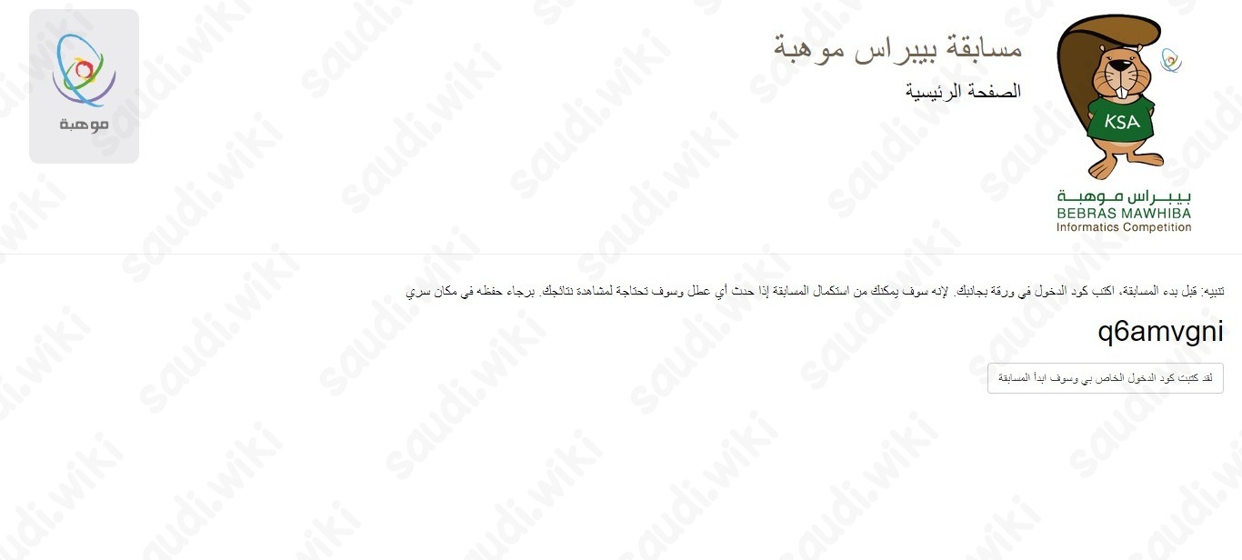 طريقة حل نماذج أسئلة اختبار بيبراس