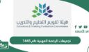 تجميعات الرخصة المهنية عام 1448 pdf