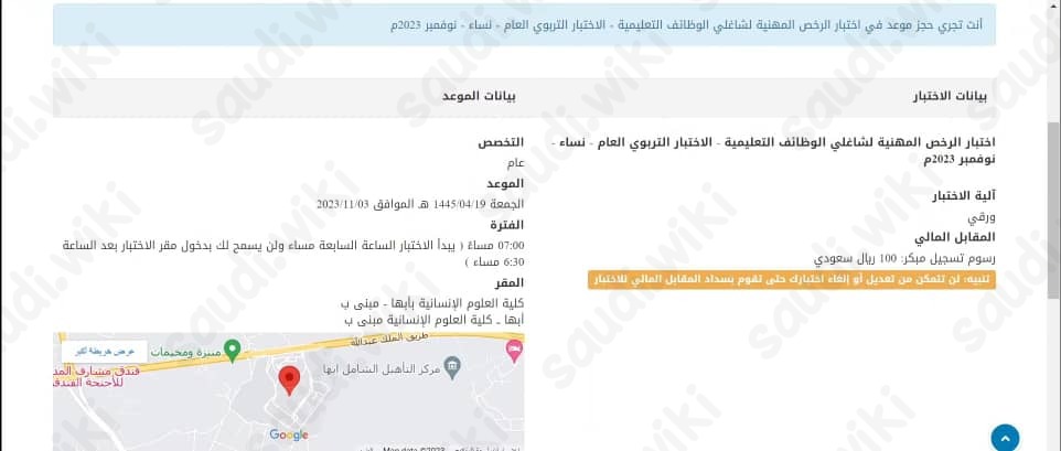 التسجيل في اختبار الرخصة المهنية للمعلمين