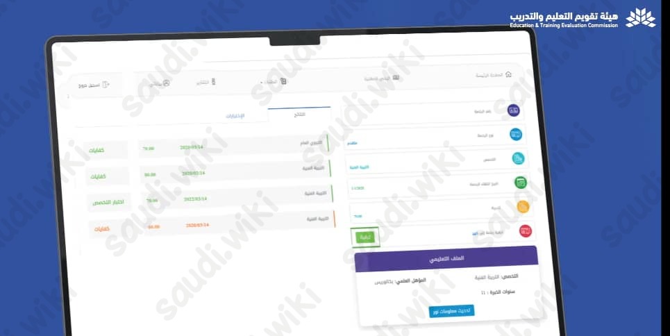 ترقية الرخصة المهنية هيئة تقويم التعليم والتدريب