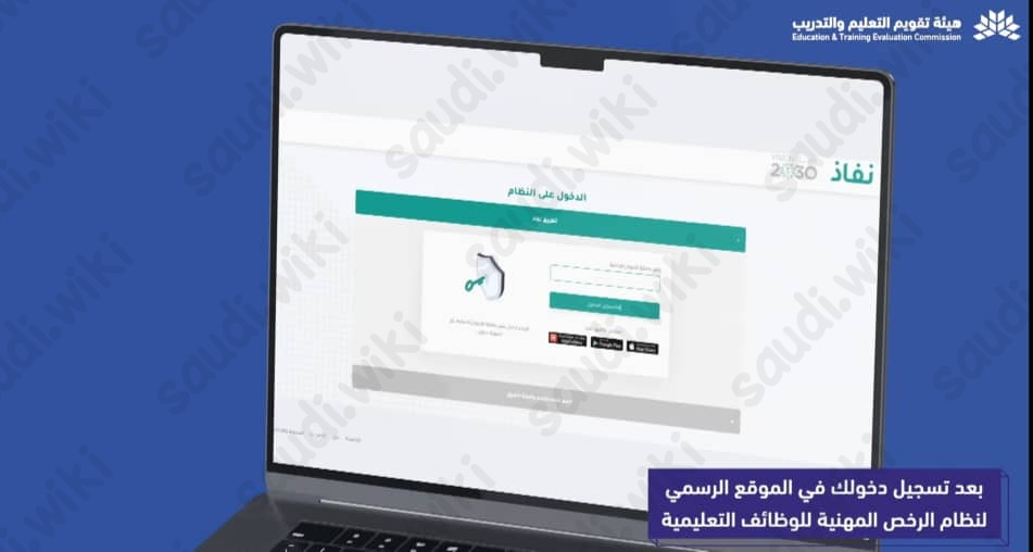 ترقية الرخصة المهنية هيئة تقويم التعليم والتدريب