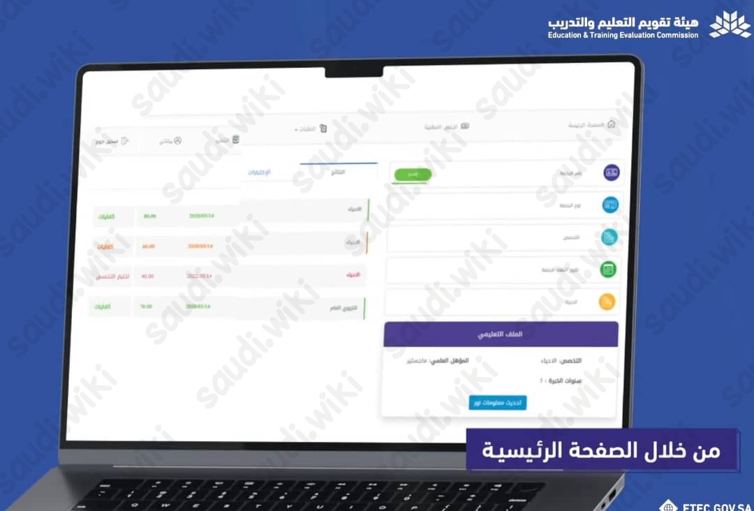 اصدار الرخصة المهنية للمعلمين والمعلمات