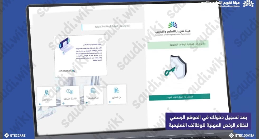 اصدار الرخصة المهنية للمعلمين والمعلمات