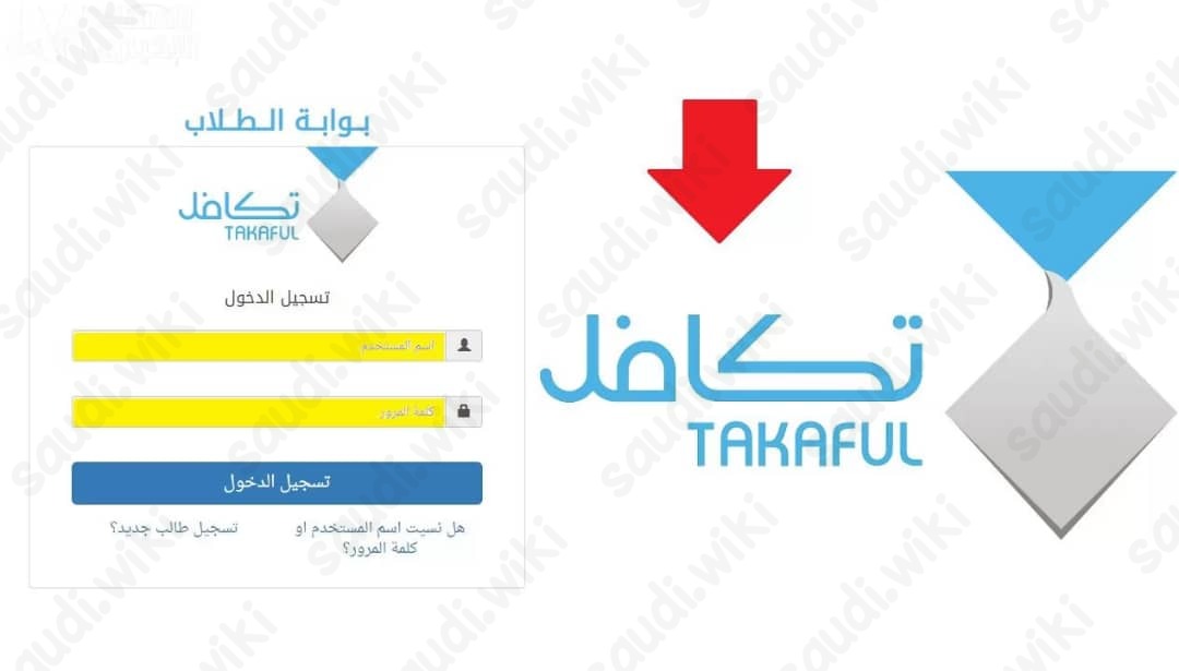 طريقة تسجيل الطلاب في بوابة برنامج تكافل للطلاب
