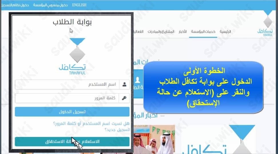 كيف اعرف اني مستفيد من تكافل؟