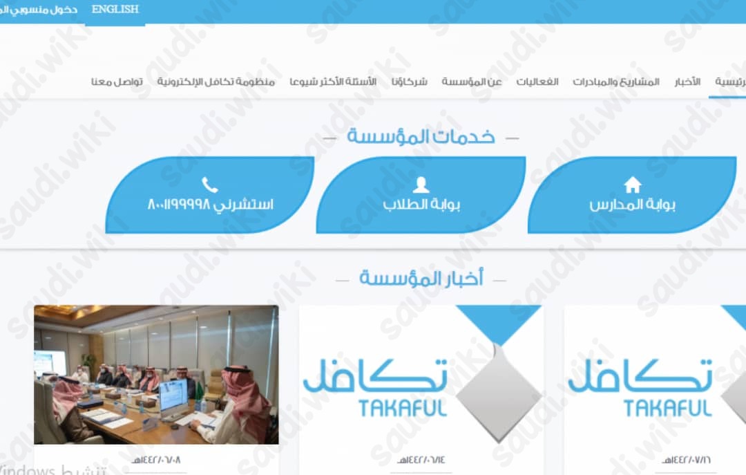 ما هو برنامج تكافل الطلاب