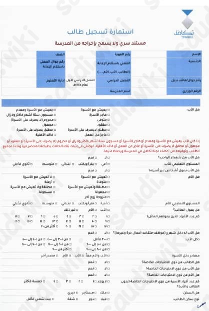 ما هي طريقة التسجيل في تكافل الطلاب كاملة