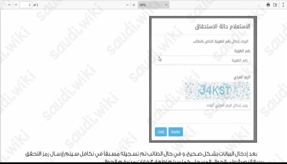 كيف اعرف اني مستفيد من تكافل؟