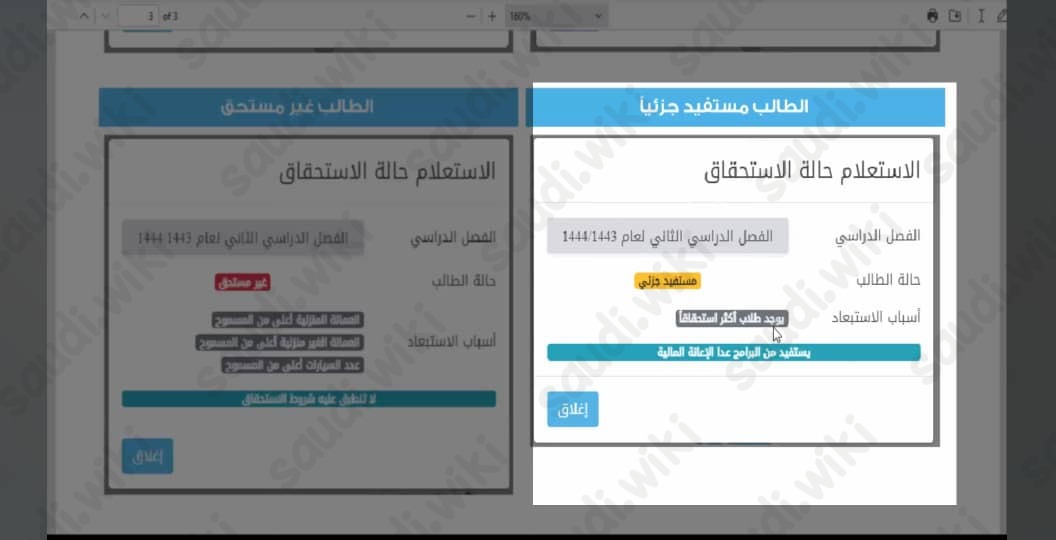 من هم الطلاب المستفيدين من تكافل