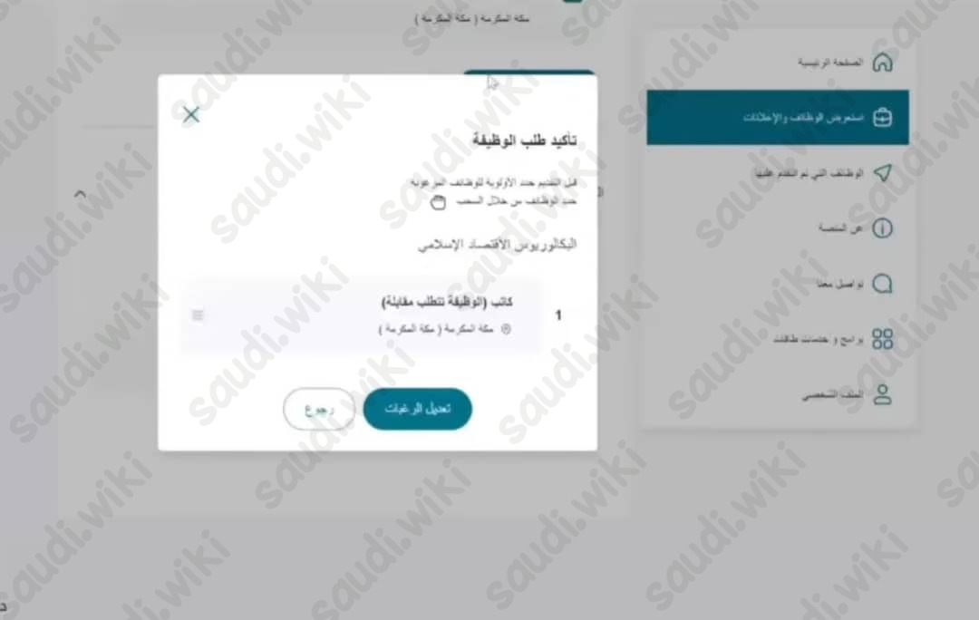 شروط التقديم في منصة جدارات للتوظيف