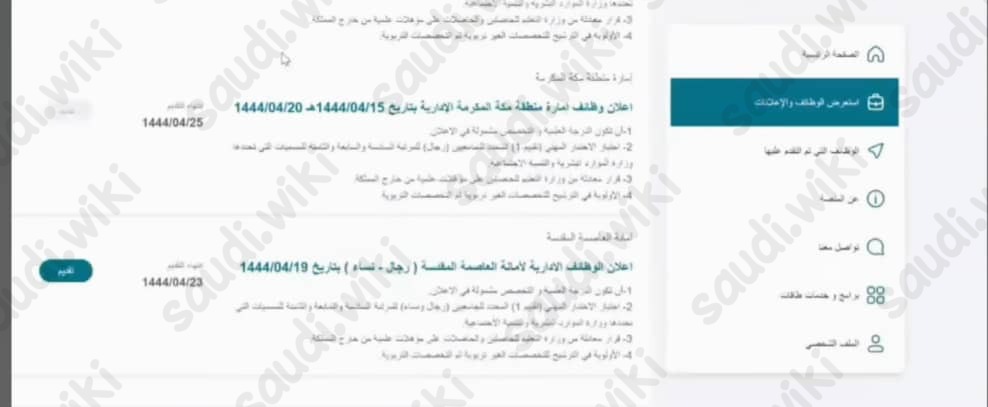 شروط التقديم في منصة جدارات للتوظيف