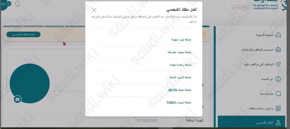 طريقة اضافة شهادة احترافية في جدارات