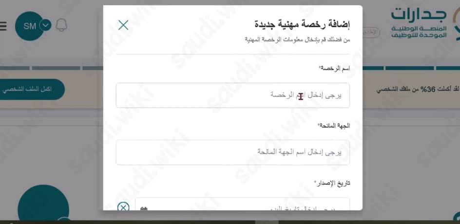 كيف اكمل ملفي في جدارات