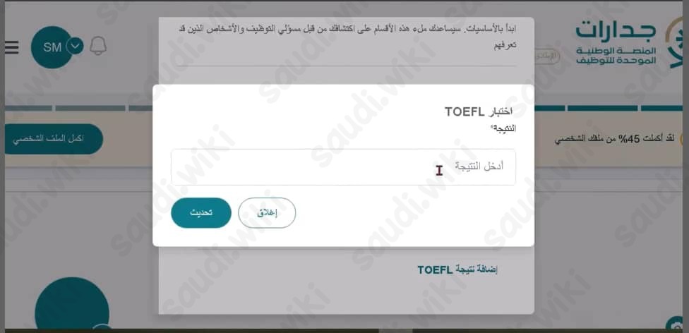 كيف اكمل ملفي في جدارات
