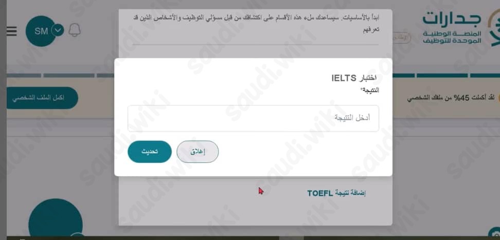 كيف اكمل ملفي في جدارات