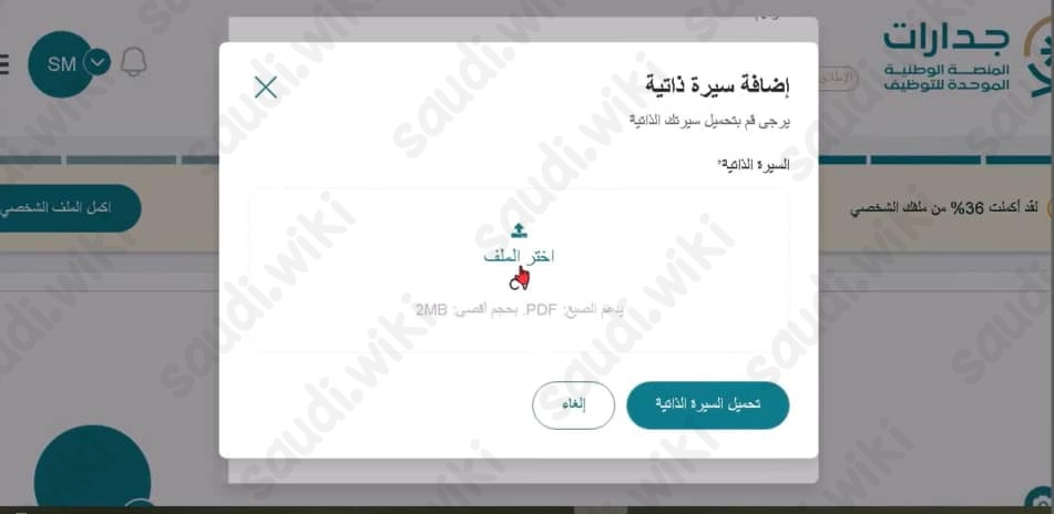 كيف اكمل ملفي في جدارات