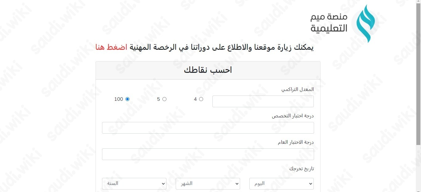 طريقة حساب نقاط المفاضلة في جدارة منصة ميم التعليمية