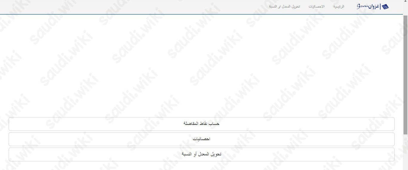 حساب نقاط مفاضلة جدارة للوظائف التعليمية