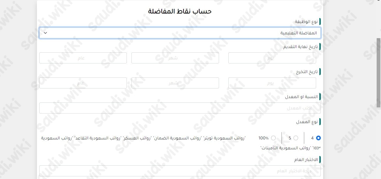 طريقة حساب نقاط المفاضلة في جدارة حاسبة العرب