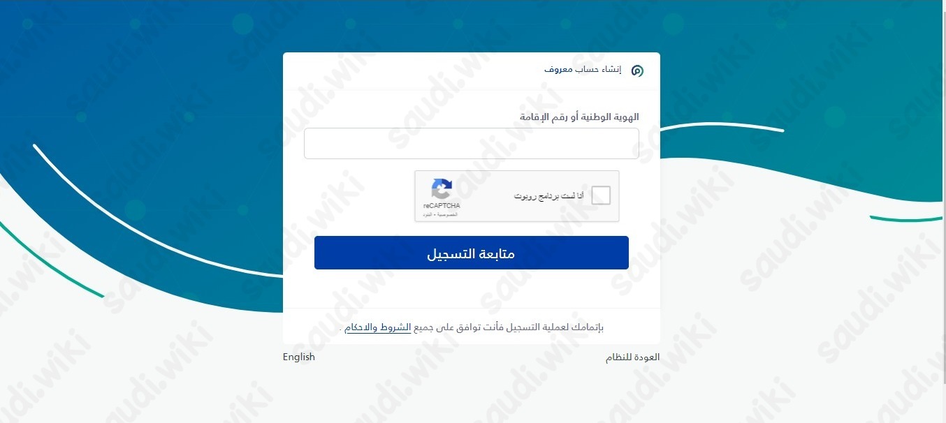 التسجيل في معروف للموظف الحكومي