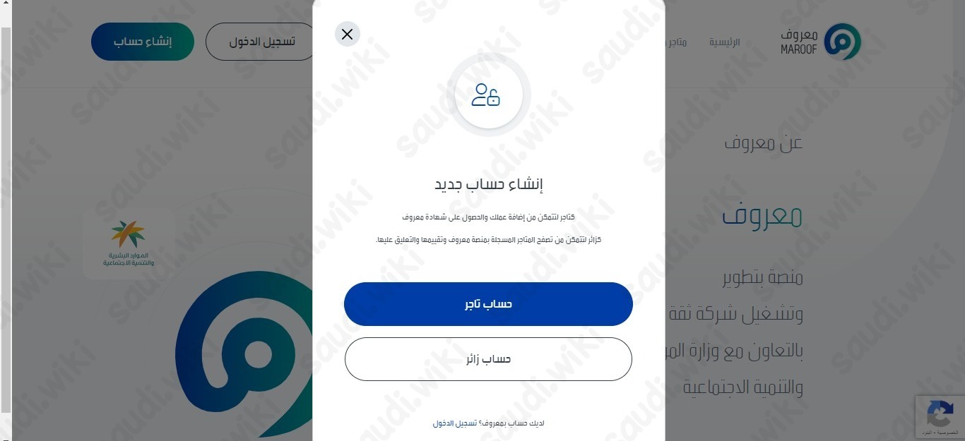 التسجيل في معروف للموظف الحكومي