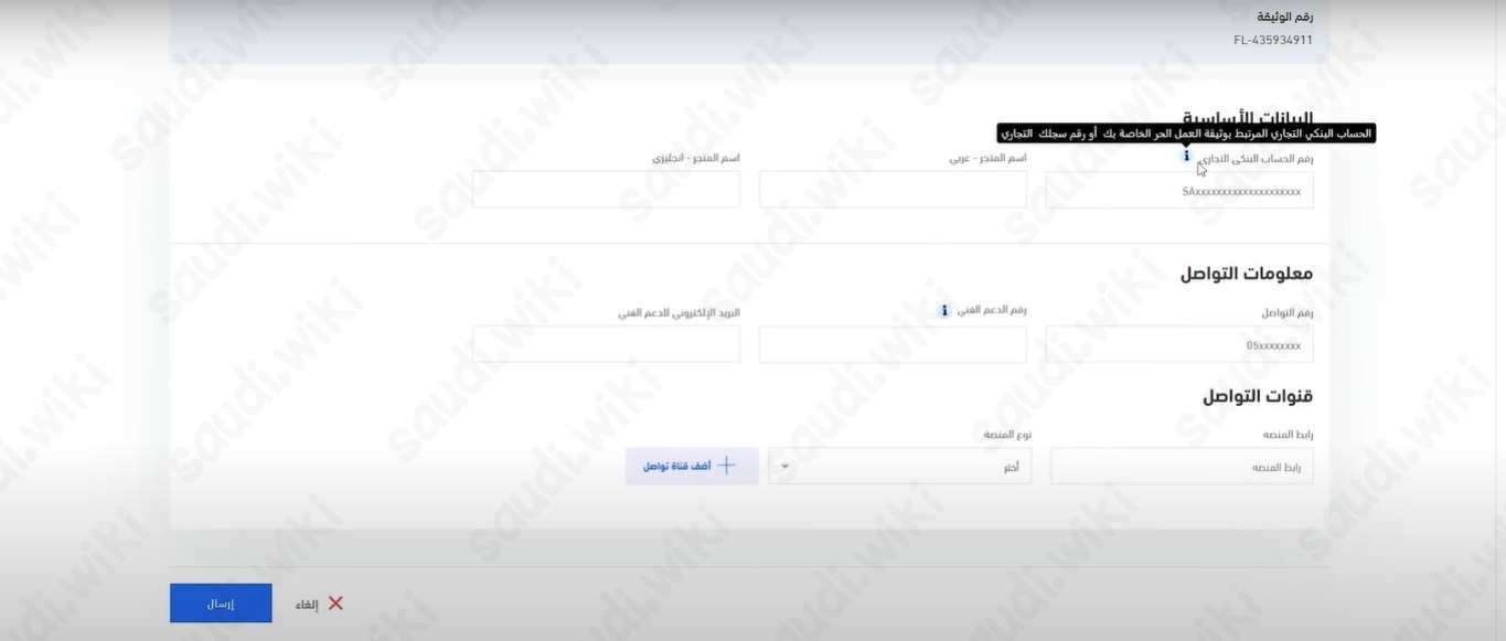 رسوم التسجيل في معروف