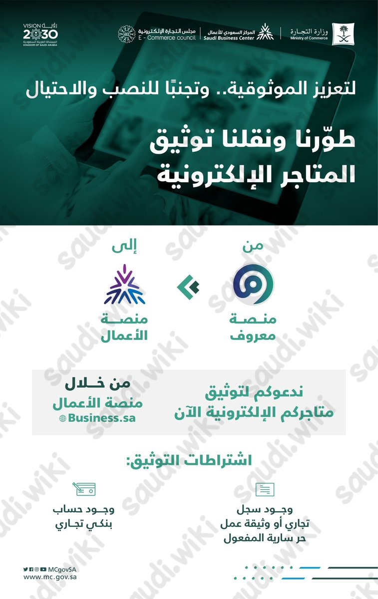 رابط توثيق المتجر في معروف