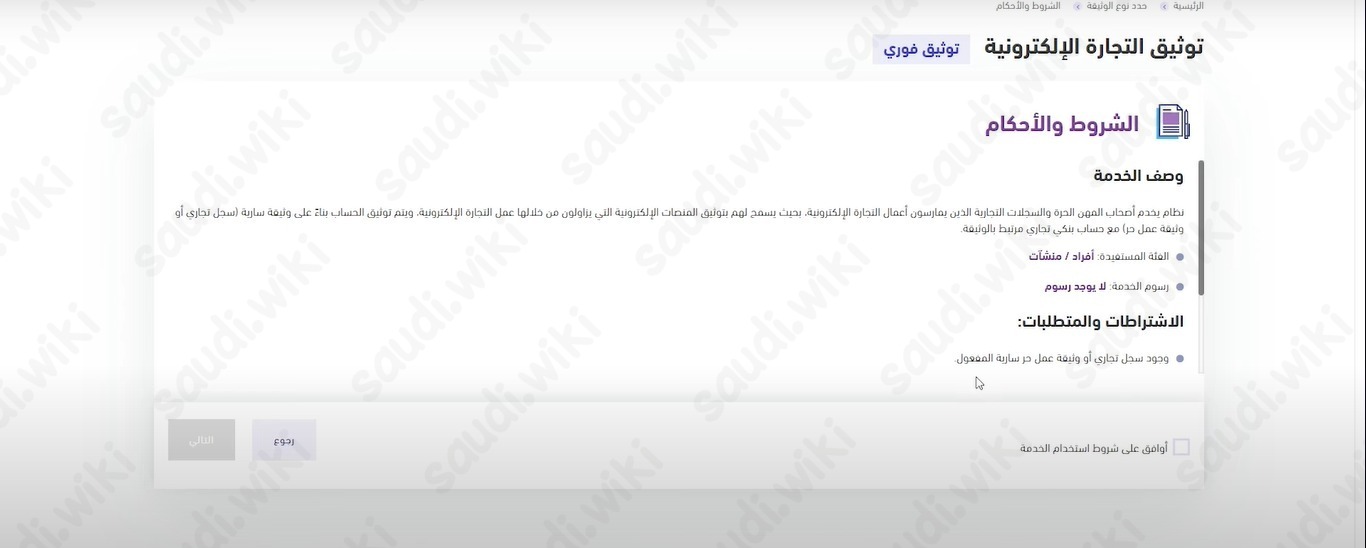 كيف يتم توثيق المتجر في معروف؟