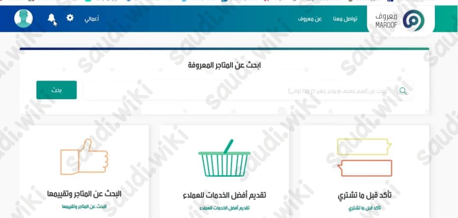 التسجيل في معروف للموظف الحكومي