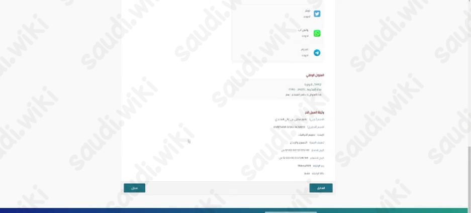 طريقة التسجيل في معروف للاسر المنتجة