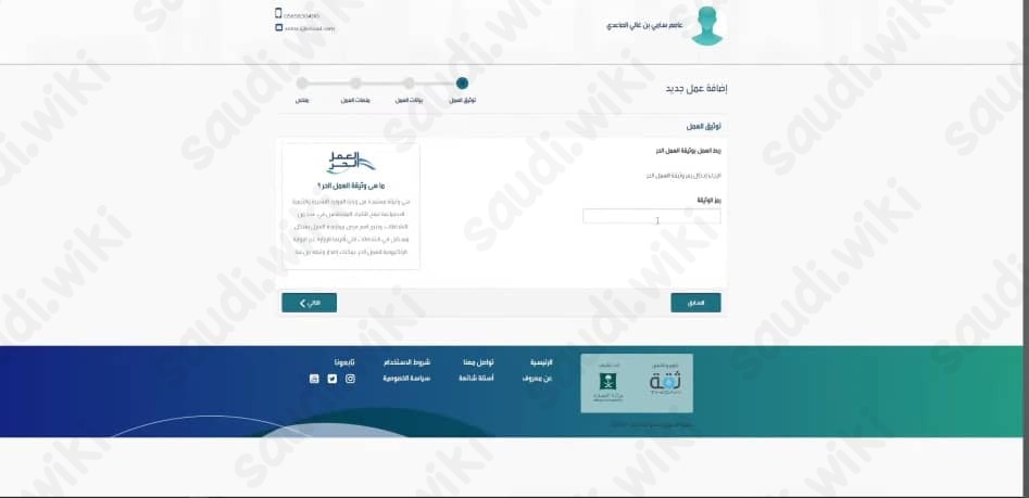 التسجيل في معروف للموظف الحكومي