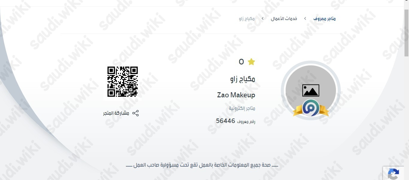 كيف اعرف اذا كان المتجر مسجل في معروف؟
