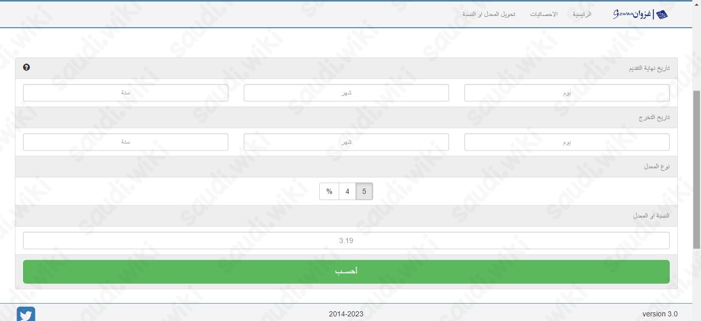 حساب نقاط مفاضلة جدارة للوظائف الإدارية