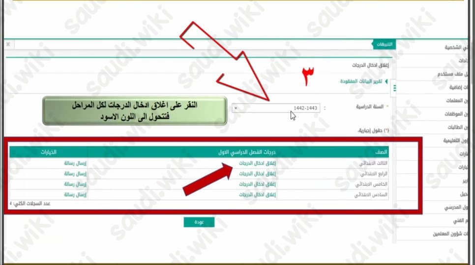 اغلاق درجات الدور الثاني في نظام نور