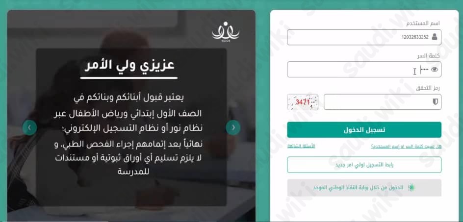 اغلاق درجات الدور الثاني في نظام نور