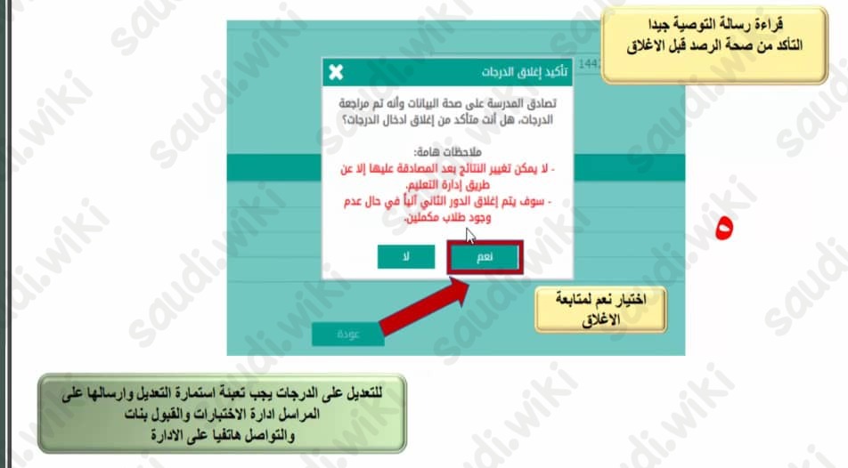 اغلاق درجات الدور الثاني في نظام نور