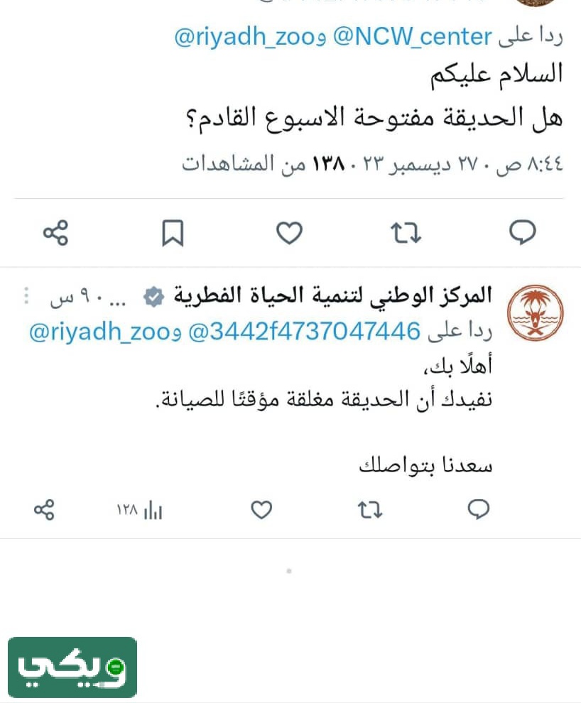 هل حديقة الحيوان مفتوحة الرياض