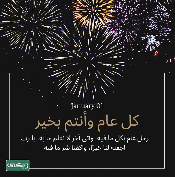 أجمل الصور للعام الجديد 2024
