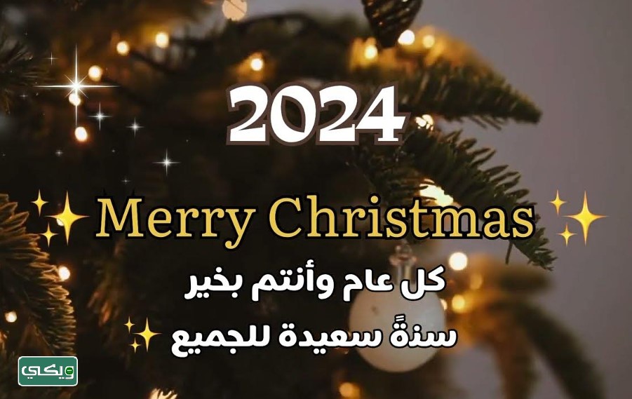 أفضل صور تهنئة رأس السنة 2024