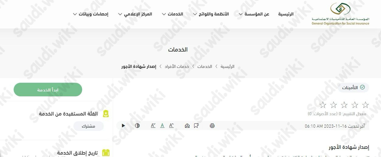 كيفية طباعة شهادة بيان مدد واجور مشترك