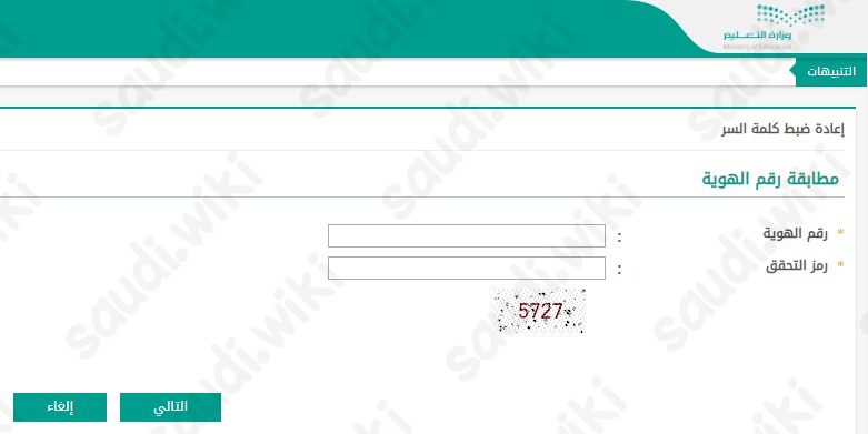 رابط استعادة كلمة السر نظام نور